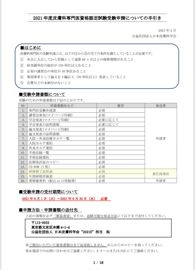 皮膚科学会専門医テキスト集(2022年).