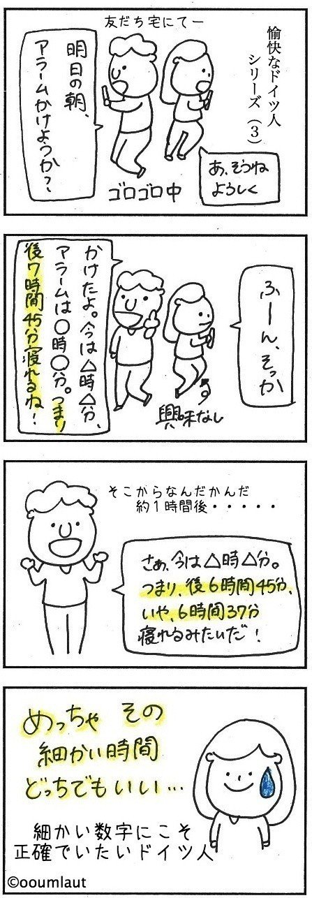 ドイツ人は日本人と似ている ドイツ人ってこんな性格まとめ 漫画で読むドイツ生活vol 2 海外行ってみた 心理学博士ちょっぺ 先生 Note