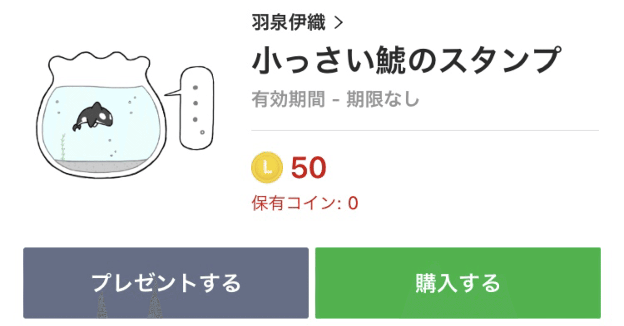 お知らせ】LINEスタンプが出ました｜羽泉伊織
