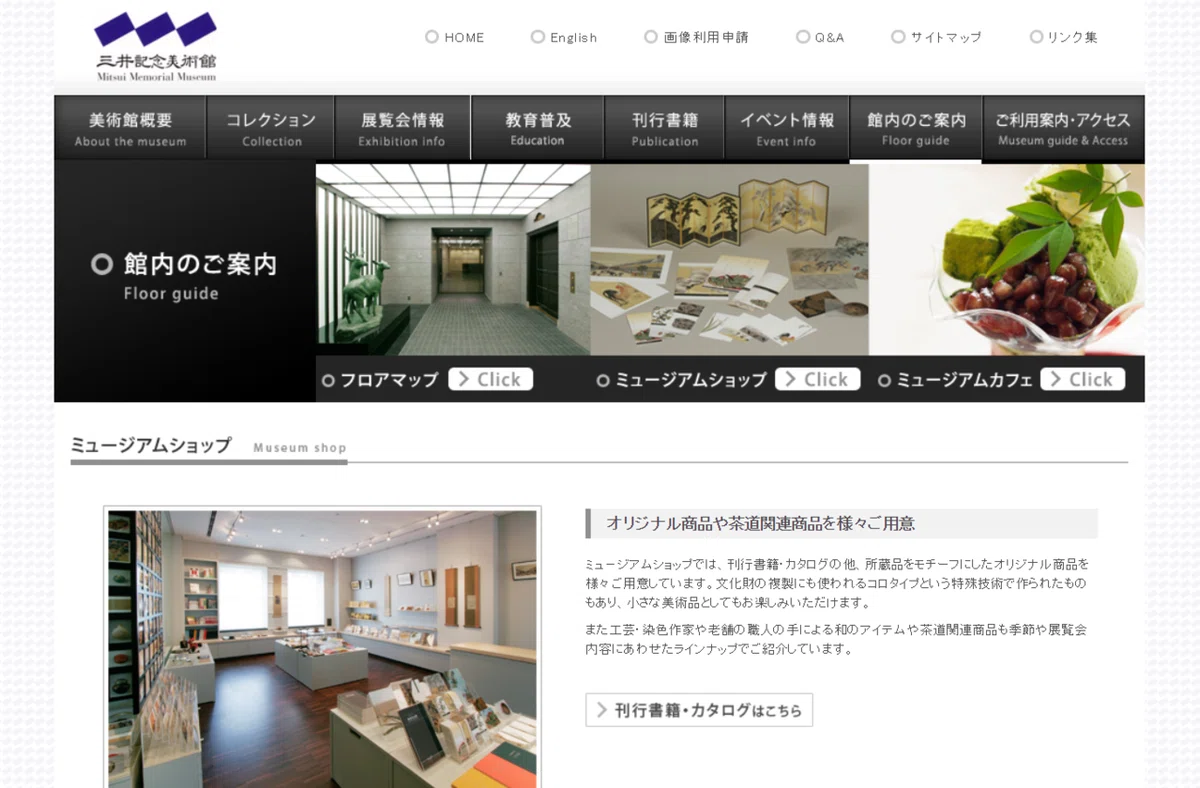 FireShot Capture 1374 - 三井記念美術館 - www.mitsui-museum.jp