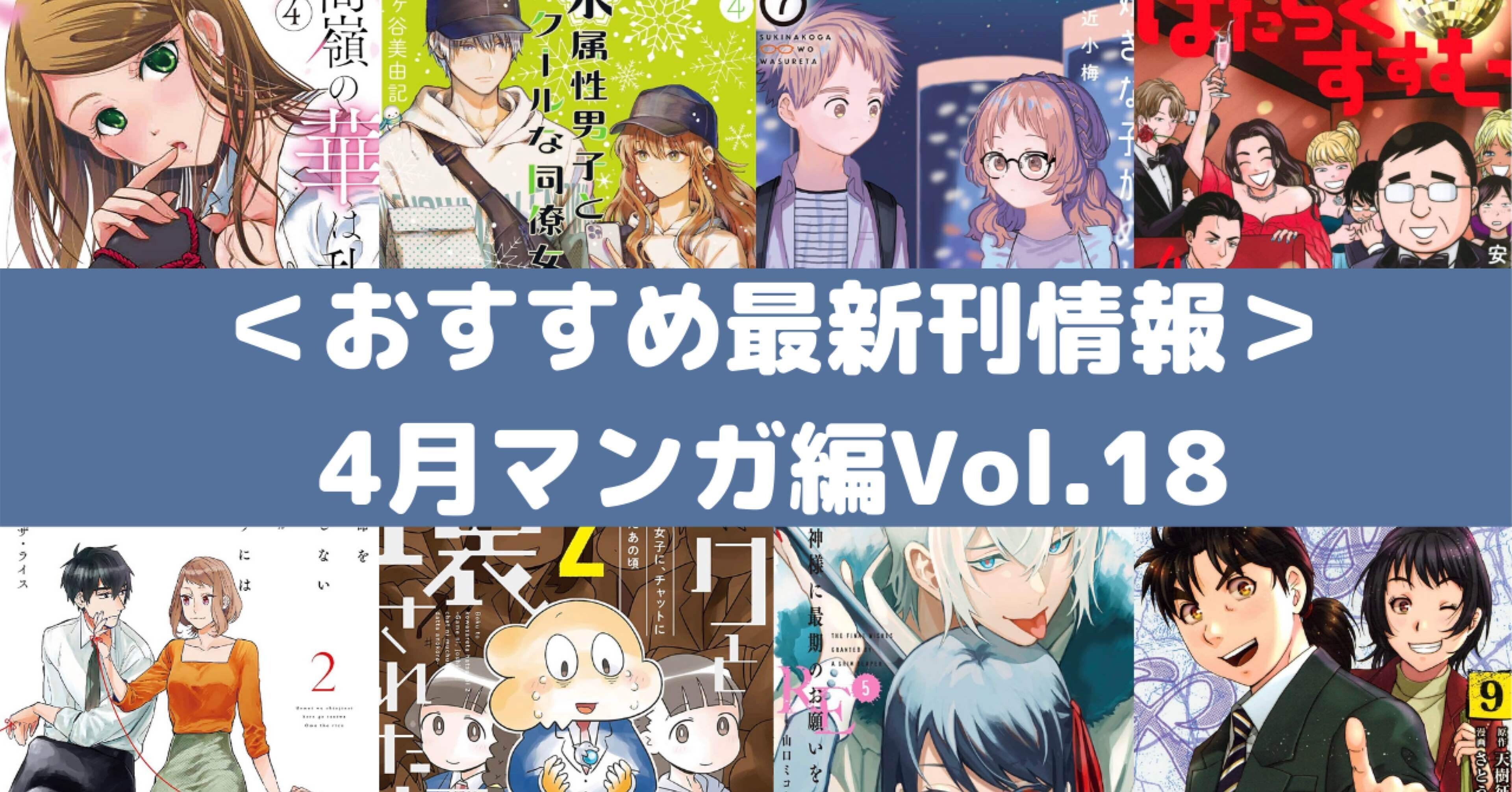 おすすめ最新刊情報 4月マンガ編vol 18 Rough Note おすすめ最新刊情報 4月マンガ編vol 18 Rough Note
