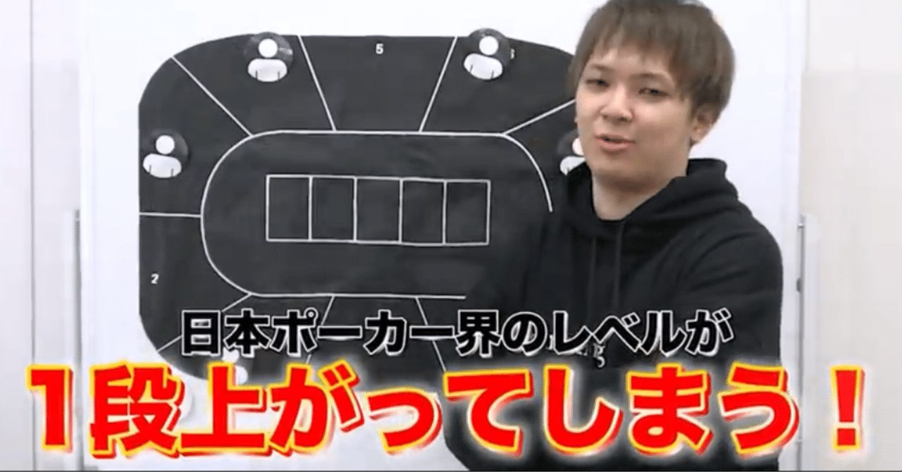世界のヨコサワ】ポーカーミリしら入門者から90分で中級者になれる5