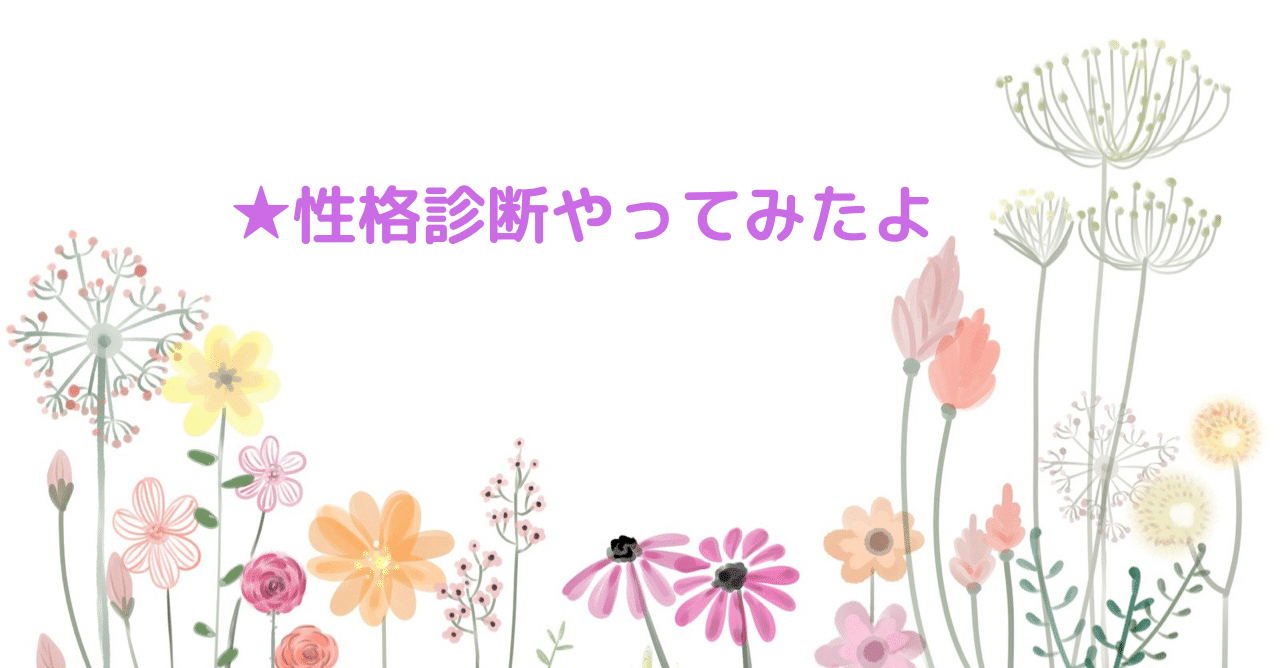 性格分析 自分の正体もわかる エムグラム診断とホムンクルス診断 祐希 Note