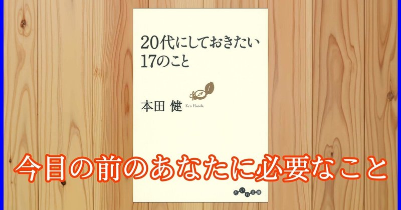 代にしておきたい17のこと 本屋で待ち合わせ Note 代にしておきたい17のこと 本屋で待ち合わせ Note