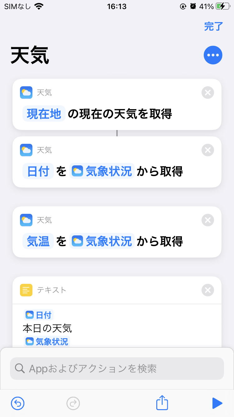 毎朝 日付と天気を教えてくれるショートカットレシピ すず 大学院生プログラマー Note 毎朝 日付と天気を教えてくれるショートカットレシピ すず 大学院生プログラマー Note