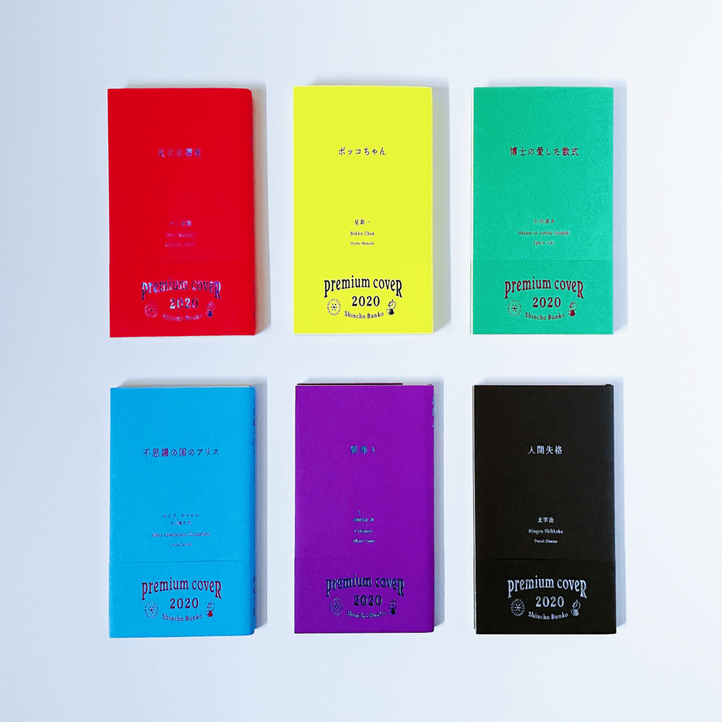 新潮文庫プレミアムカバーへの愛を語る｜むささび｜インテリア