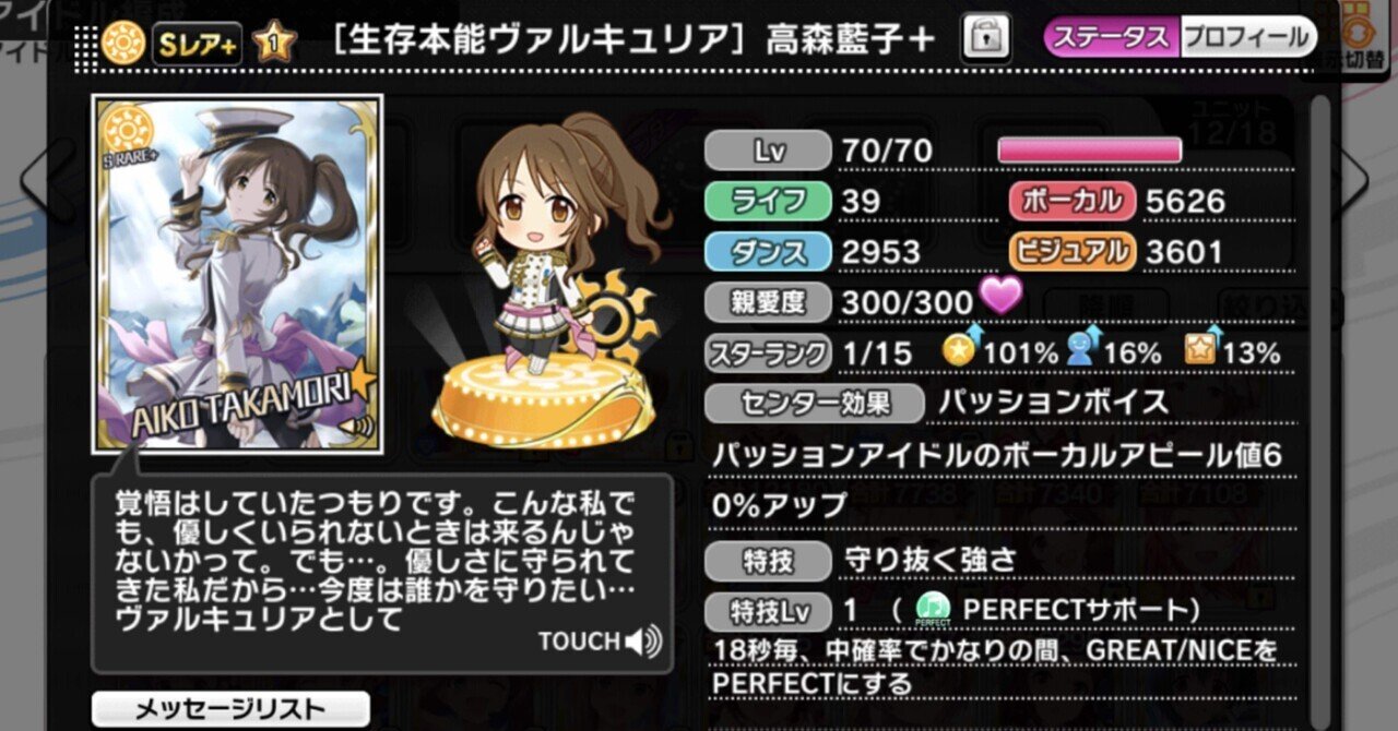 デレステ Srのperfectサポートを使った放置編成についての実験 考察 緒方空 Note デレステ Srのperfectサポートを使った放置編成についての実験 考察 緒方空 Note