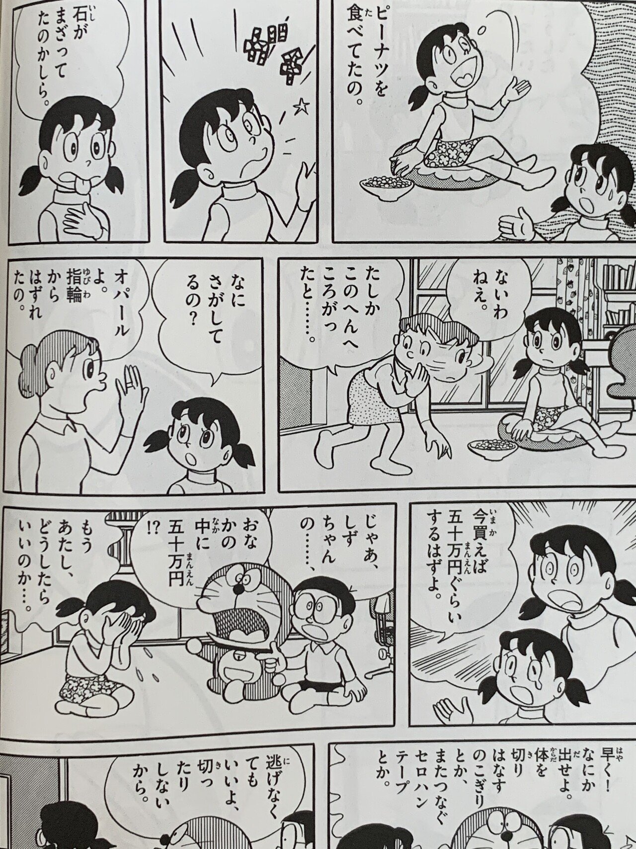 潜水艦で行くミクロな珍冒険／のび太、ミクロの決死圏①｜藤子F
