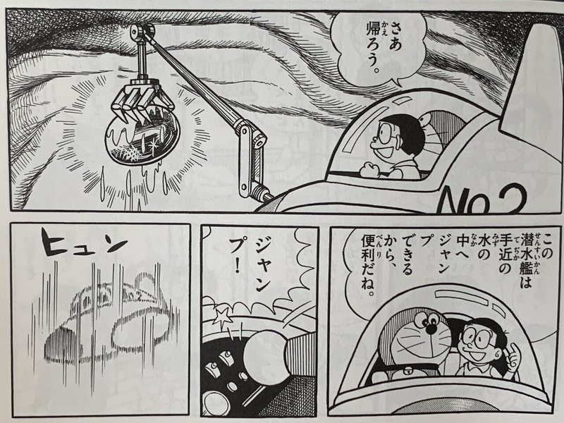 潜水艦で行くミクロな珍冒険 のび太 ミクロの決死圏 藤子fノート Note 潜水艦で行くミクロな珍冒険 のび太 ミクロの決死圏 藤子fノート Note