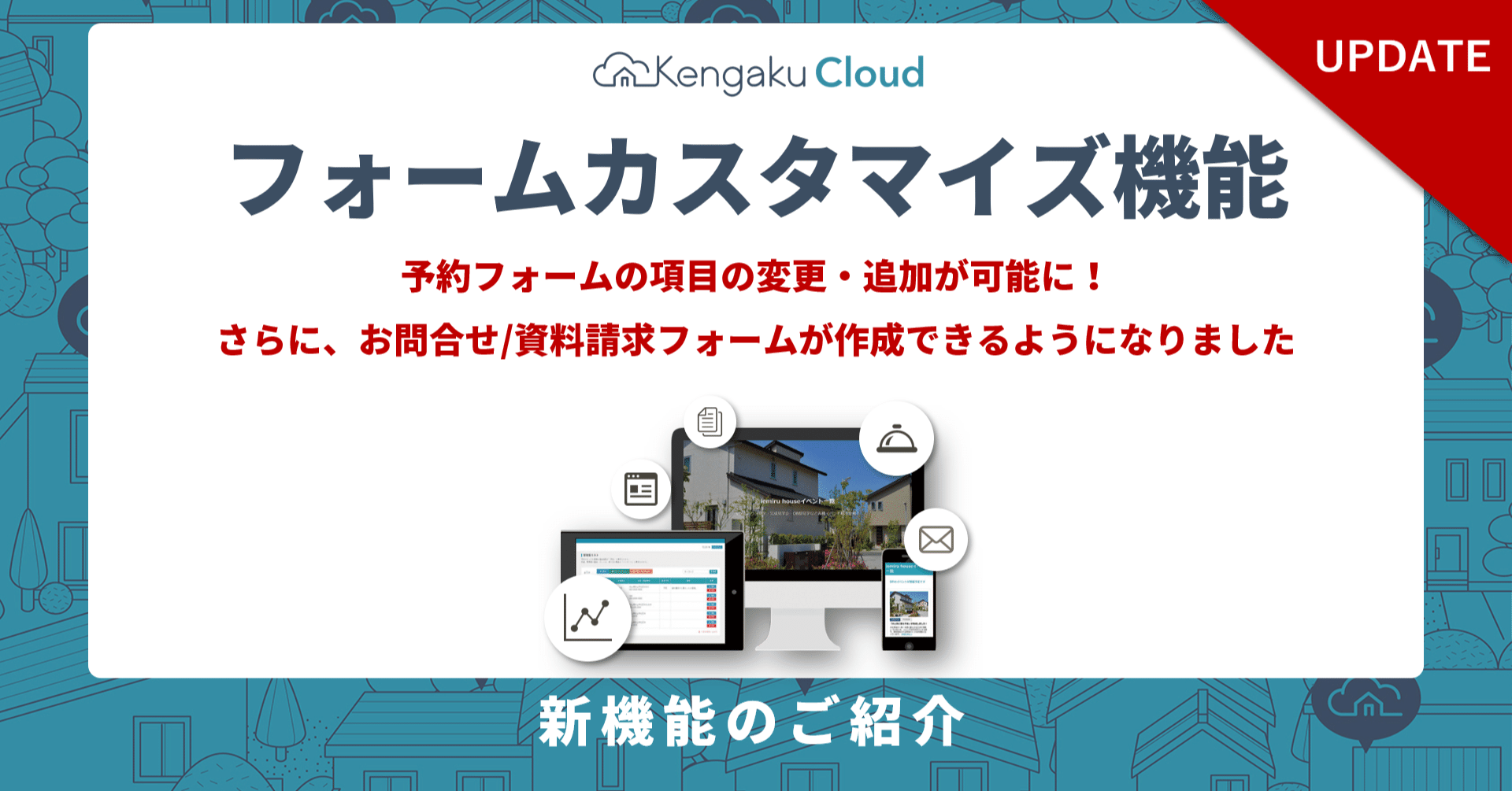 新機能】フォームカスタマイズ機能｜使い方のご紹介｜KengakuCloud