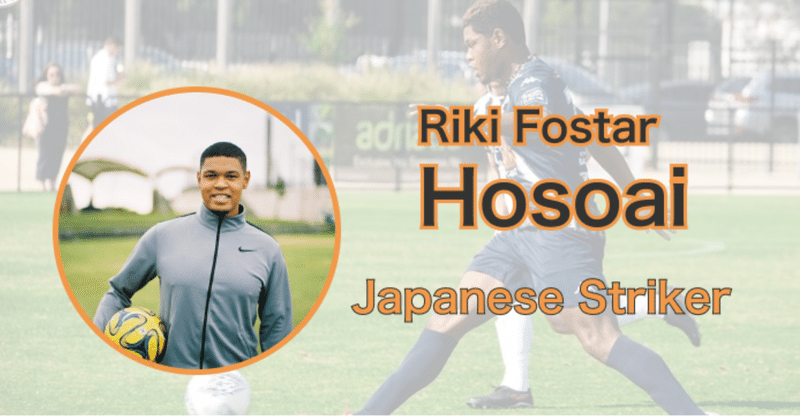 サッカー版の履歴書 Football Cvの大事さ 海外でサッカーしたい人必見 Riki Fostar Hosoai 細合力フォスター Note