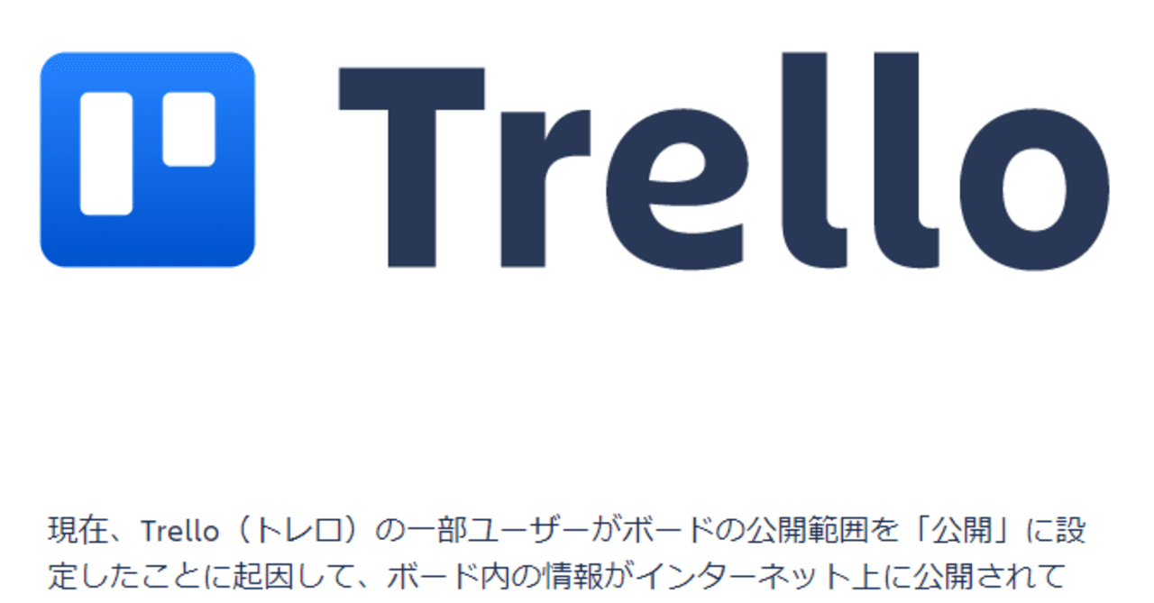 日本型組織とtrello公開問題 まつもとあつし