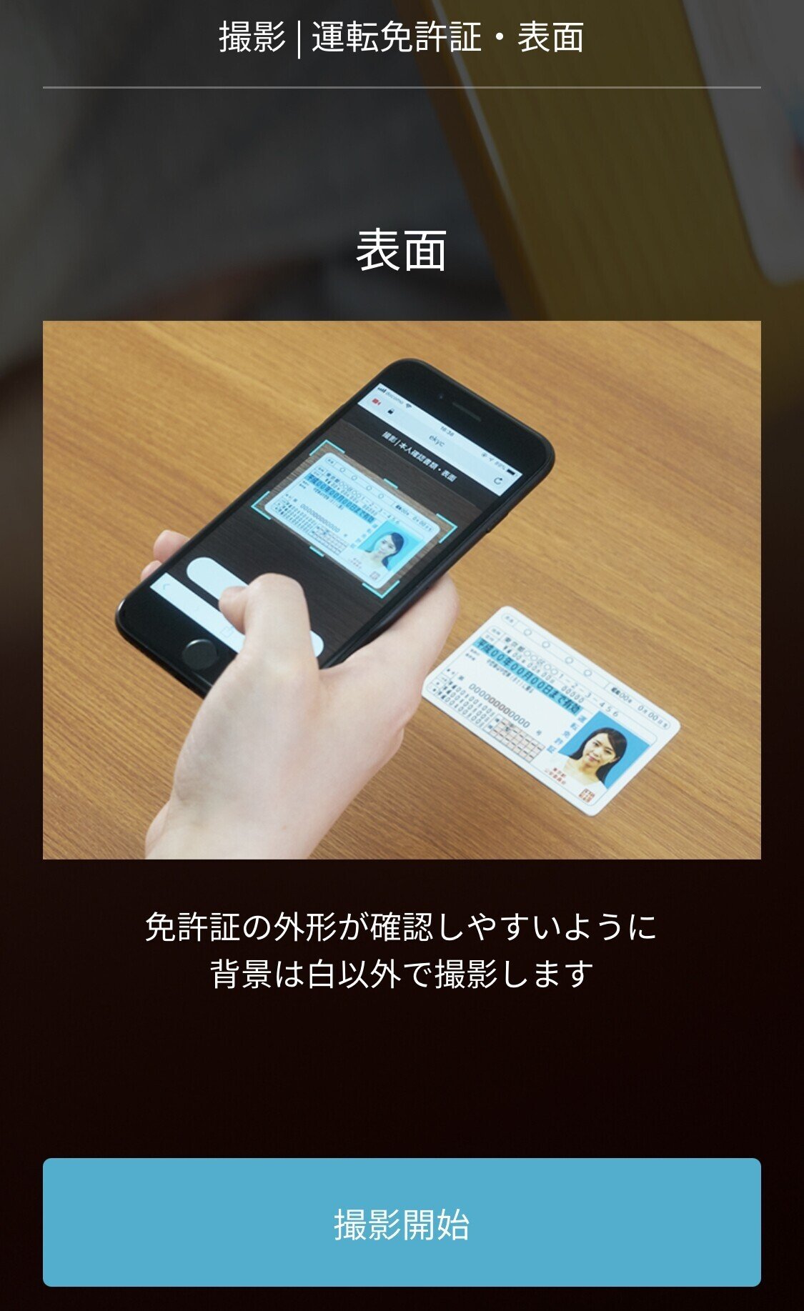 話題のオンライン本人確認認証「LIQUID eKYC」を利用してみた｜ギフテッドな精神保健福祉士 ｜ シンさん