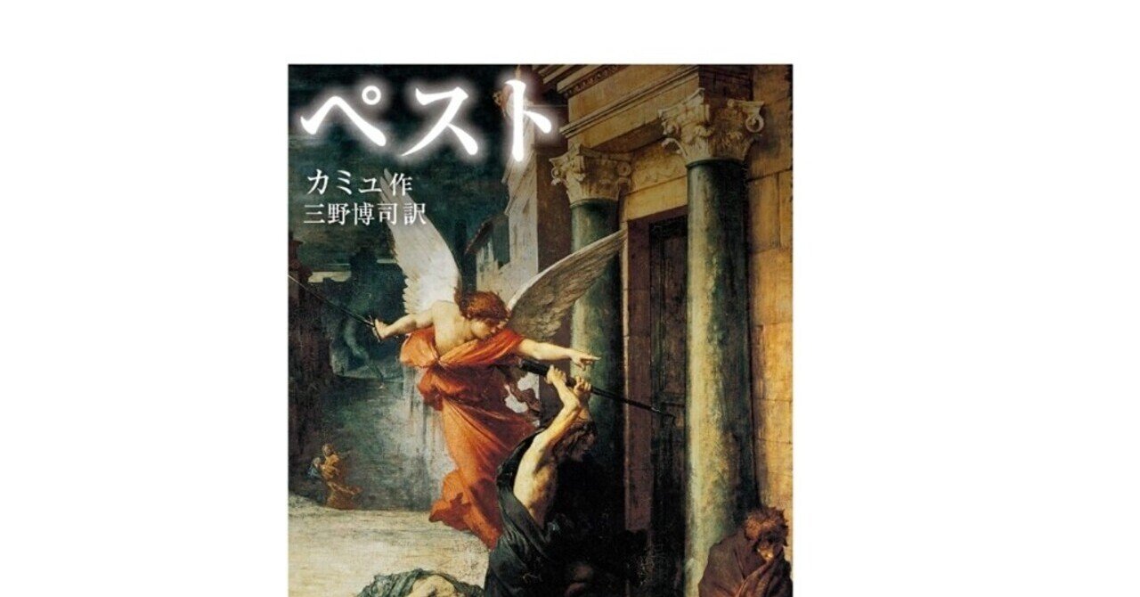 読書 カミュ ペスト 新訳が岩波文庫から今月発売 既刊にどこまで追い付けるのか ハッピー書房 読む 書く 生きる Note 読書 カミュ ペスト 新訳が岩波文庫から今月発売 既刊にどこまで追い付けるのか ハッピー書房 読む 書く 生きる Note