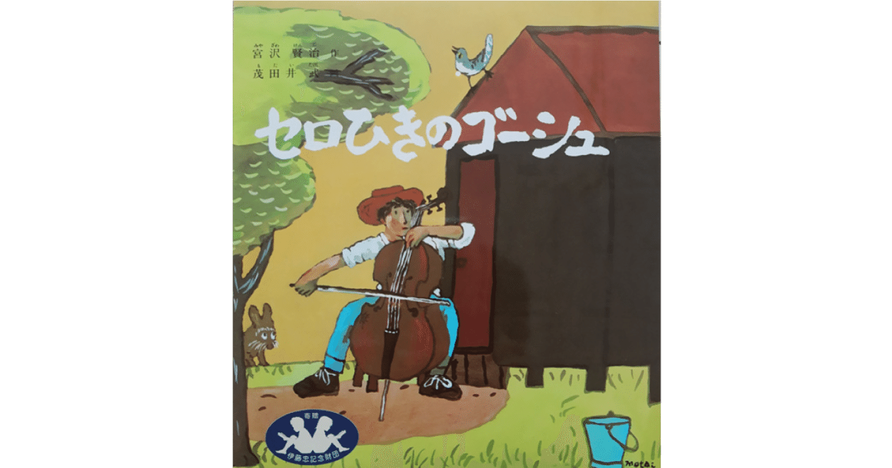 木版画 佐藤國男 セロ弾きのゴーシュ 木版画 佐藤國男 セロ弾きのゴーシュ