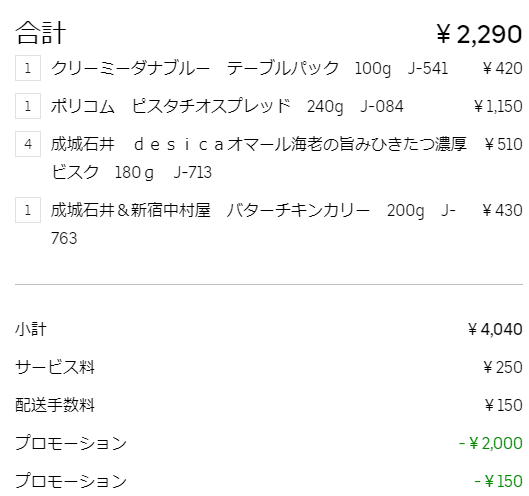 Ubereats 初回利用はゴーゴーカレー♪ 初回注文2500円オフで 