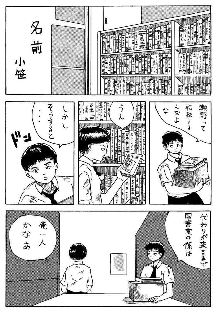 「名前」　小笹　2016年11月、漫画研究会「部誌」掲載作品。