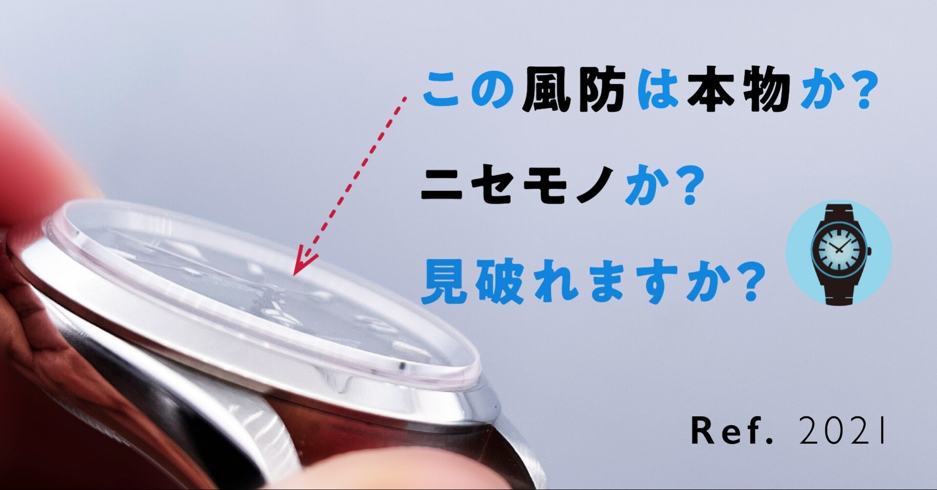 値下げ！本物！純正ROLEX 風防 25-116　未使用新品！ 6ebda31da2eb76d39772607e561e6b