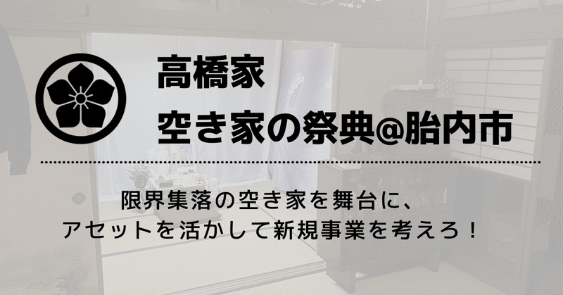 15代目兼業農家長男、相続について大いに悩む -Part.4-