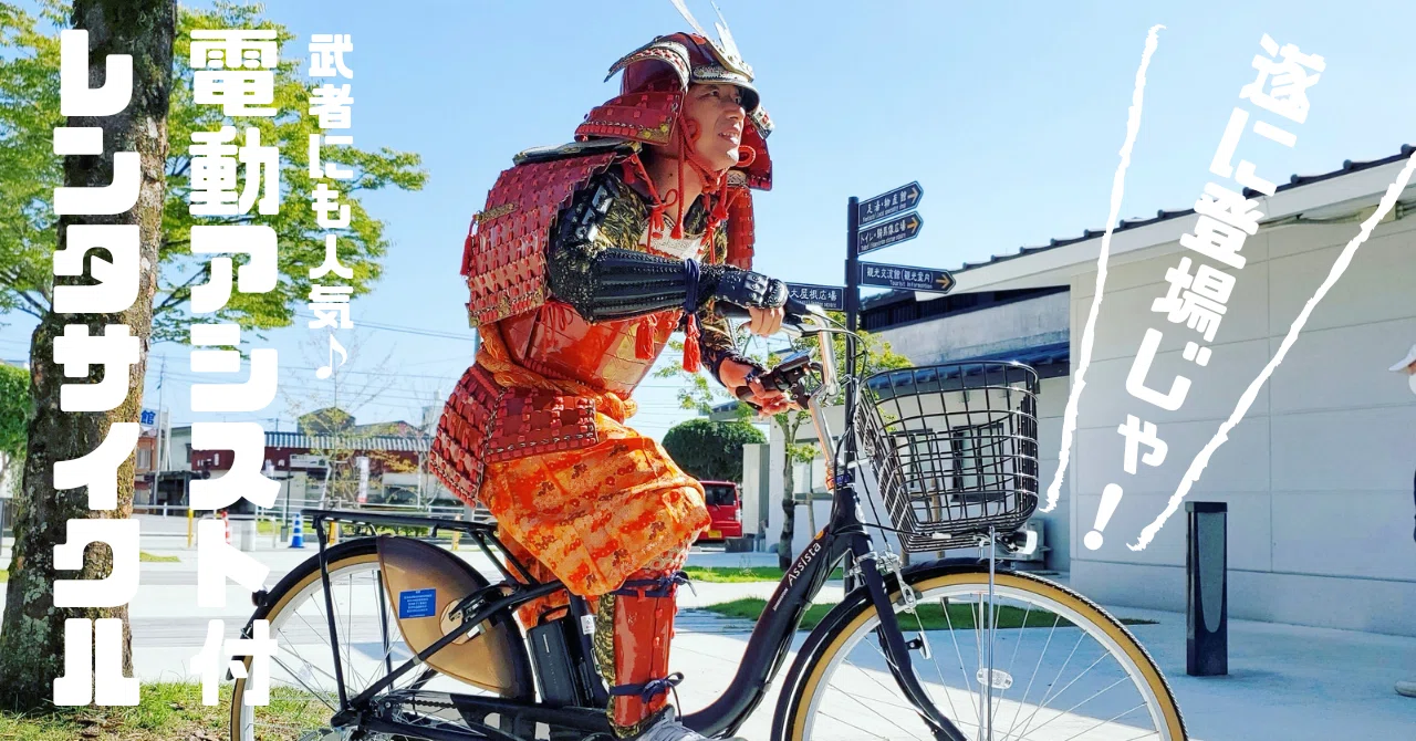 朗報】菊池市の観光を快適に♪電動アシスト付レンタサイクルのご紹介