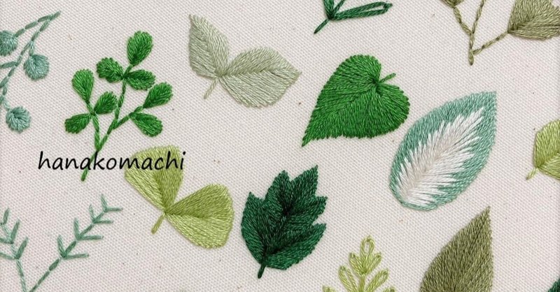 刺繍図案付き 葉っぱつめあわせ制作過程 はなこまち Note