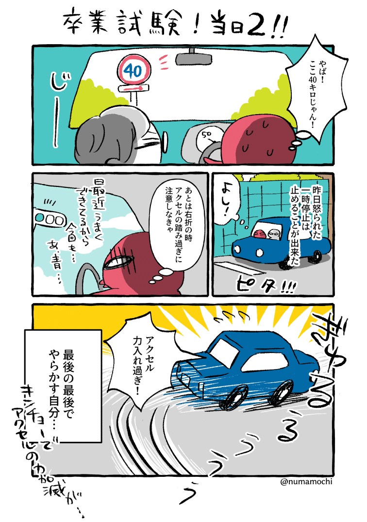 教習所まんが33 卒業検定2 沼原望 Note