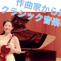 ドヴォルザーク新世界2楽章 家路 ゆっくりお話し 小池彩夏 Ayaka Koike Musicliberalarts Note