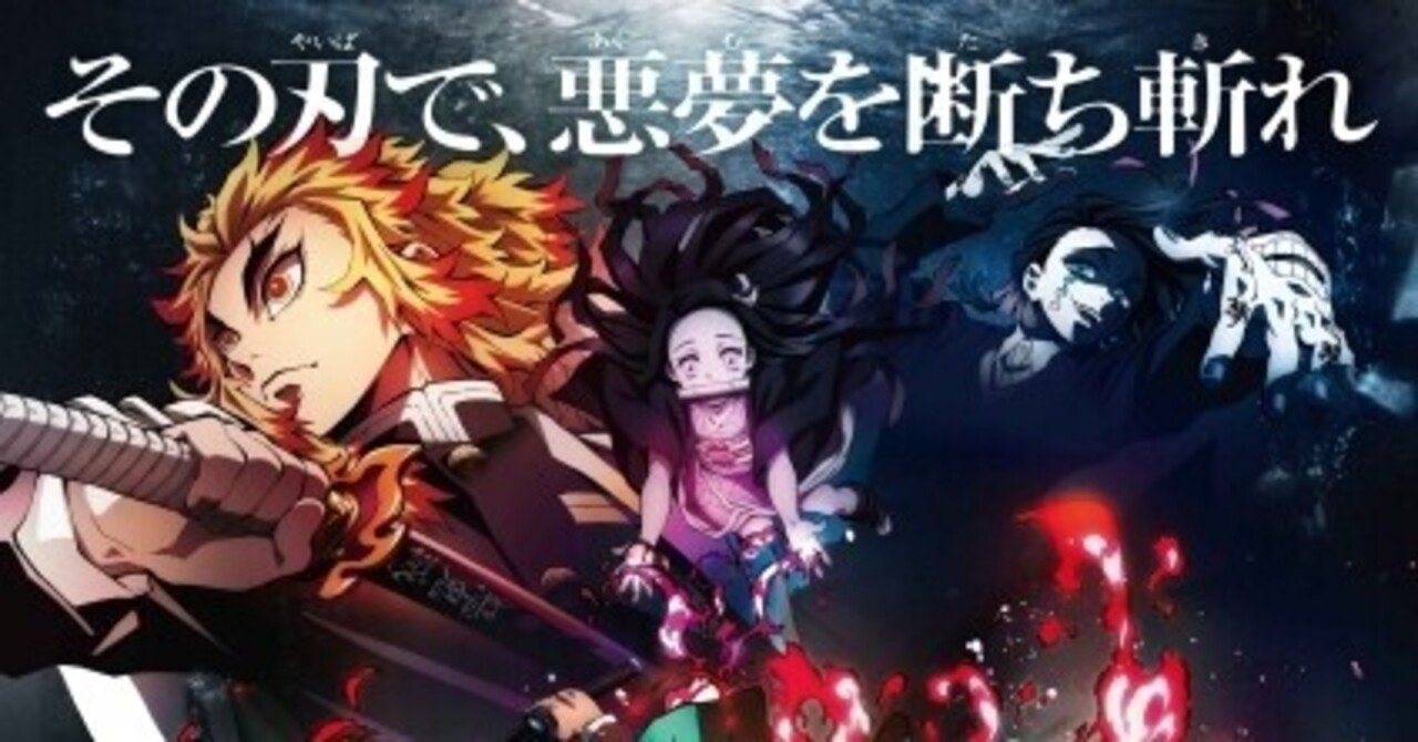 煉獄さんを 400億の男 に ファンの情熱を掻き立てる理由は 松本 英恵 Hanae Matsumoto Note 煉獄さんを 400億の男 に ファンの情熱を掻き立てる理由は 松本 英恵 Hanae Matsumoto Note