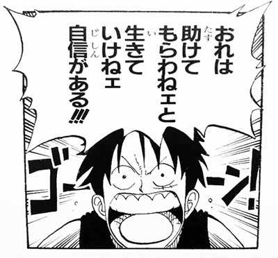 何もできねェから助けてもらうんだ 関根真美 Note