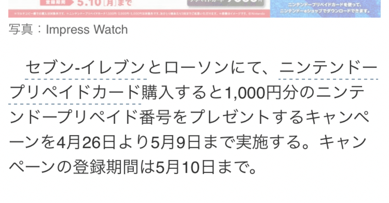 ニンテンドープリペイドカード の新着タグ記事一覧 Note つくる つながる とどける
