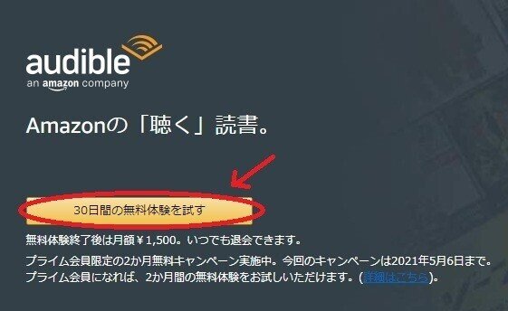 1加工 - Audible (オーディブル) 会員登録 - Amazon.co._ - https___www.amazon.co.jp_hz_audible_mlp