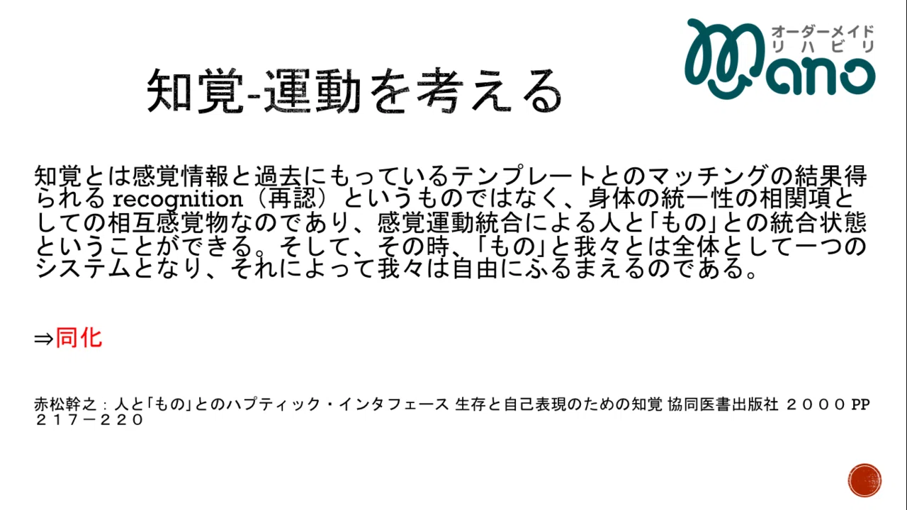知覚」〜構造を知ってリハビリに活かそう〜|株)オーダーメイド 知覚」〜構造を知ってリハビリに活かそう〜|株)オーダーメイド