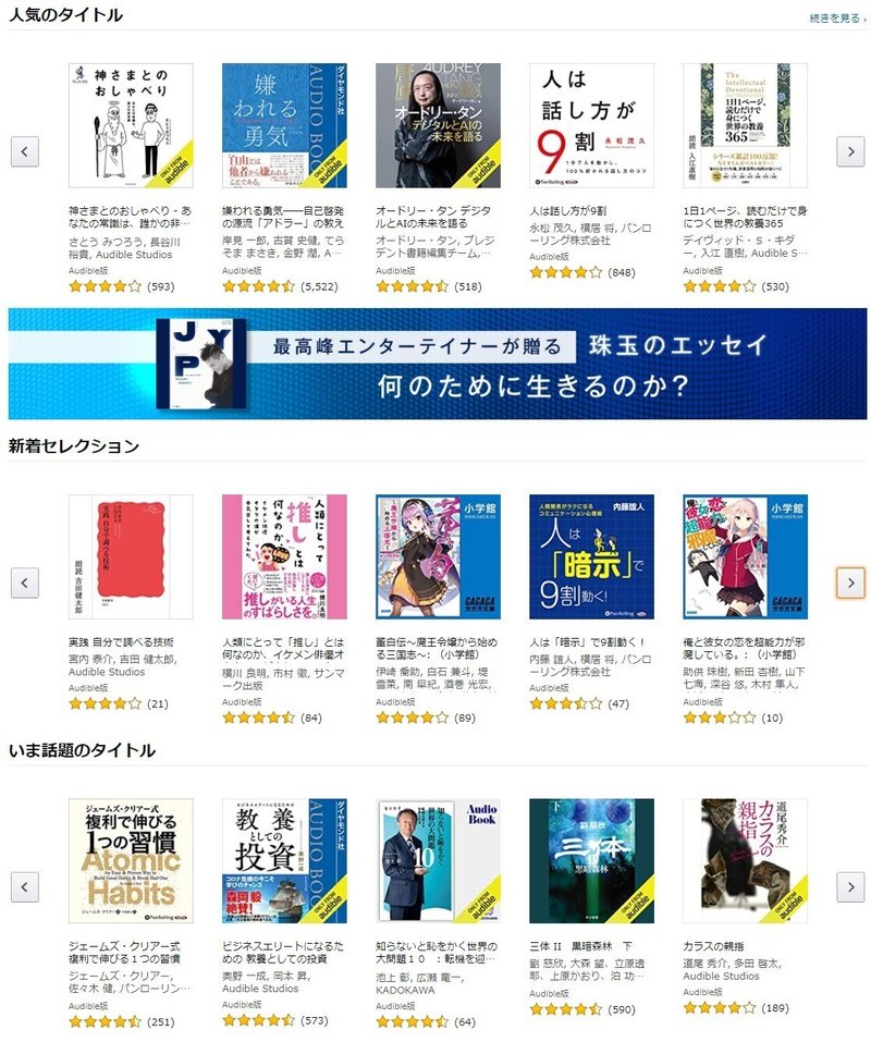 - Amazon.co.jp_ Audible オーディオブック_手順３ - https___www.amazon.co.jp_b