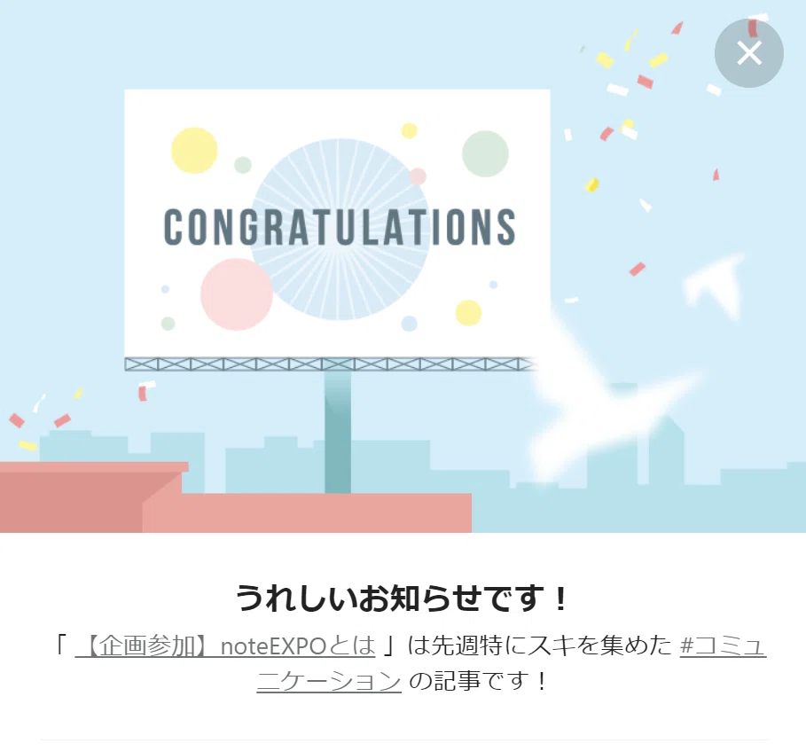 noteおしらせ (2)