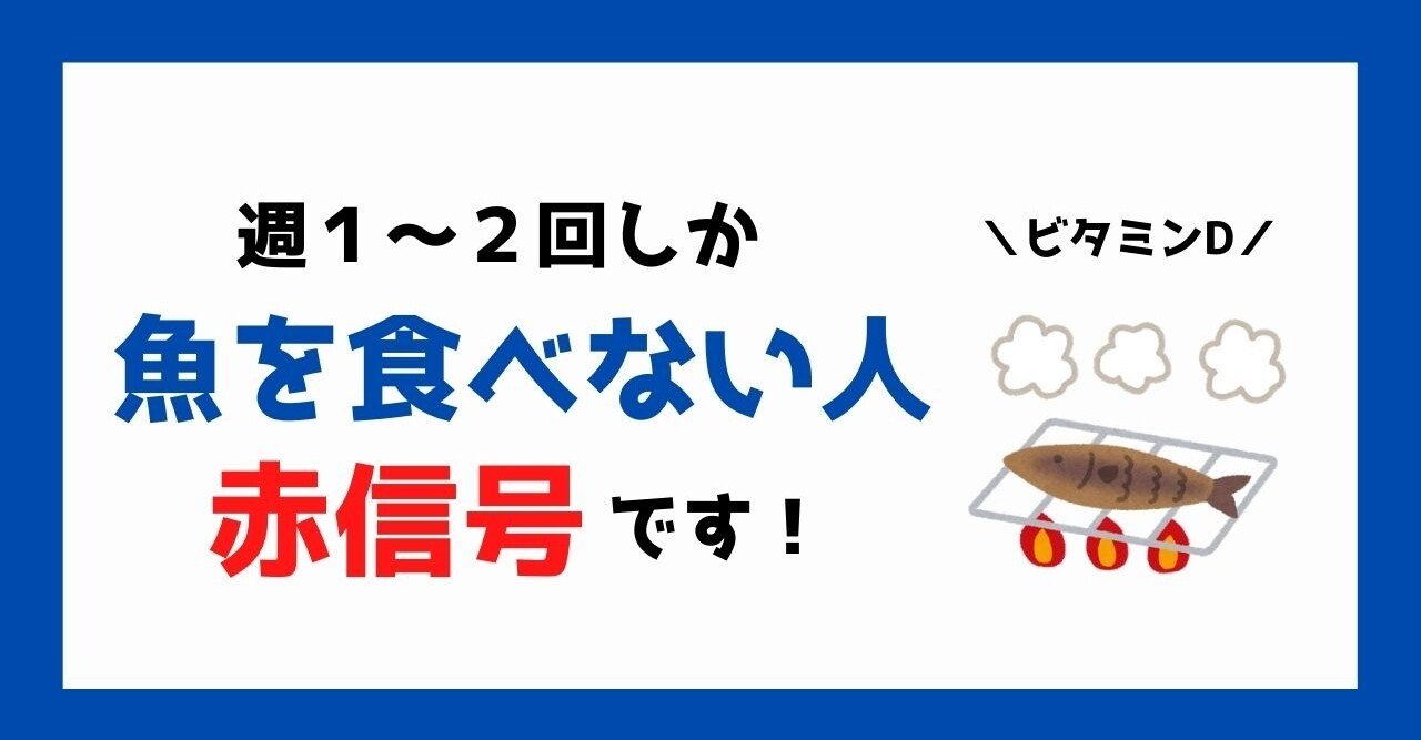 多くの日本人が不足！ビタミンDの重要性と豊富な食材｜管理栄養士 