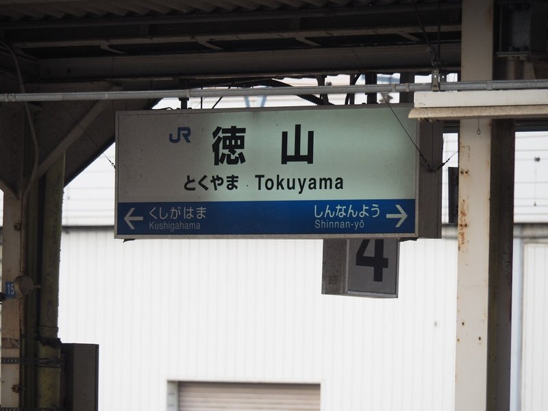 黄色い電車と 赤の翼で瀬戸内をさらに進む 広島２ 学生の旅行記 Note