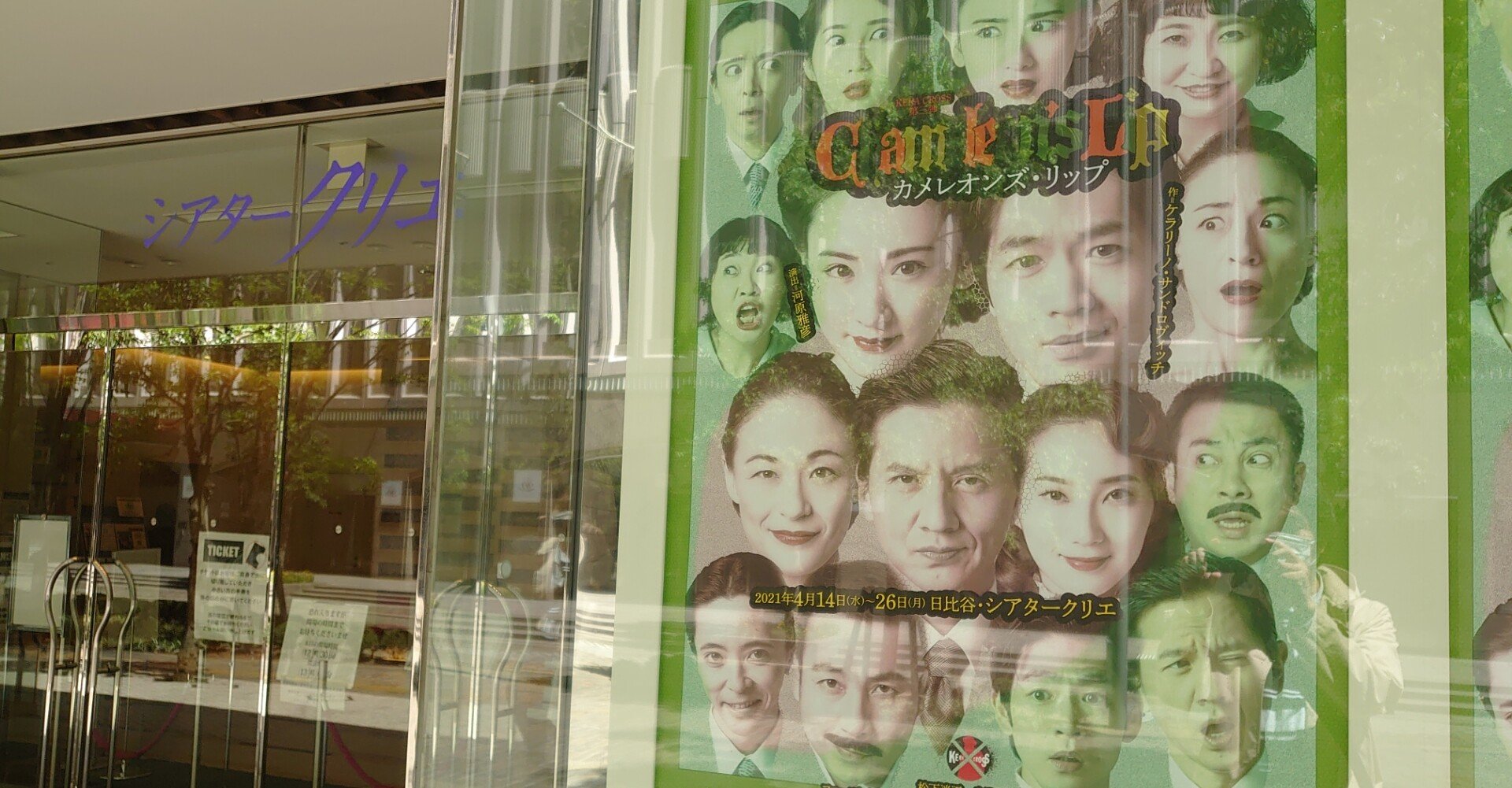 松下洸平、生駒里奈、舞台「カメレオンズ・リップ」☆嘘つきだらけ｜文化ひろまーれ