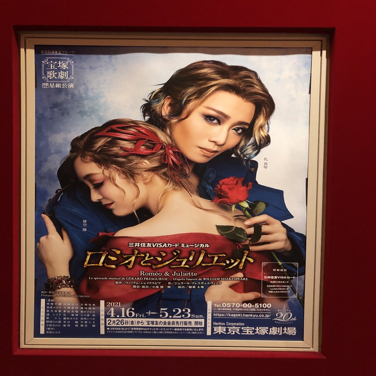 ロミオとジュリエット宝塚 宝塚 ロミオとジュリエット 4/25