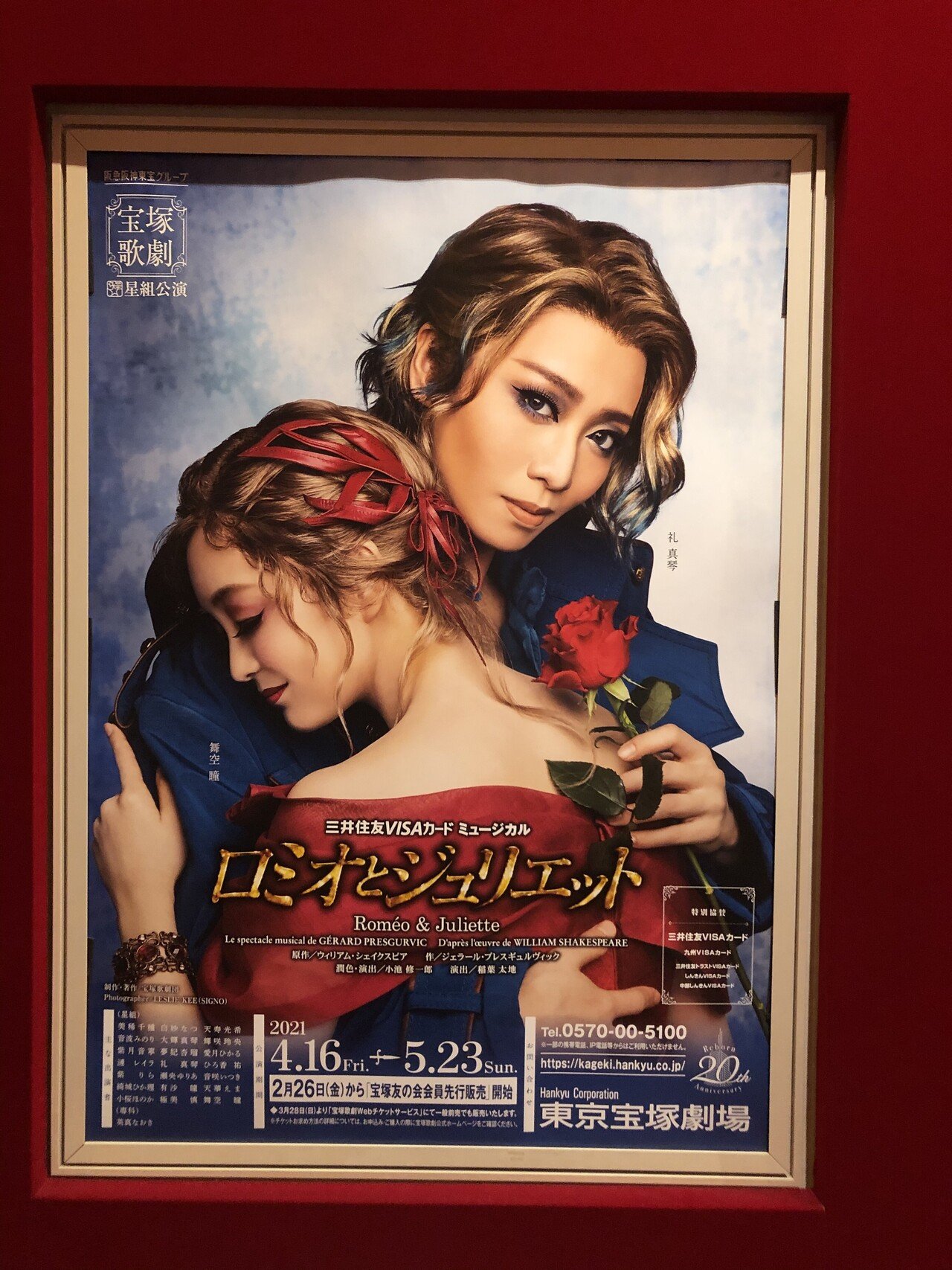 2021年星組B日程ロミオとジュリエット観劇感想〜投げキッスを求む編 2021年星組B日程ロミオとジュリエット観劇感想〜投げキッスを求む編