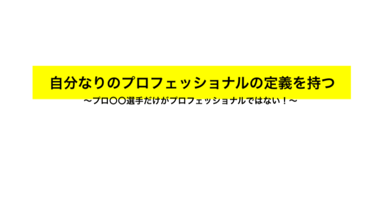 人それぞれのプロフェッショナル Shun Note