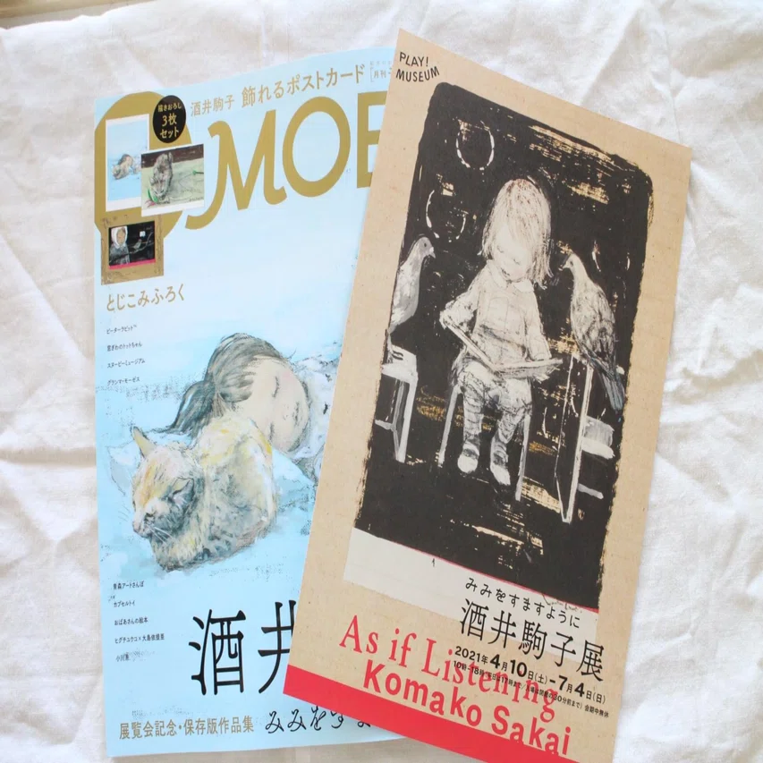酒井駒子初の画集｜長谷川敏明 BOOKS HASEGAWA