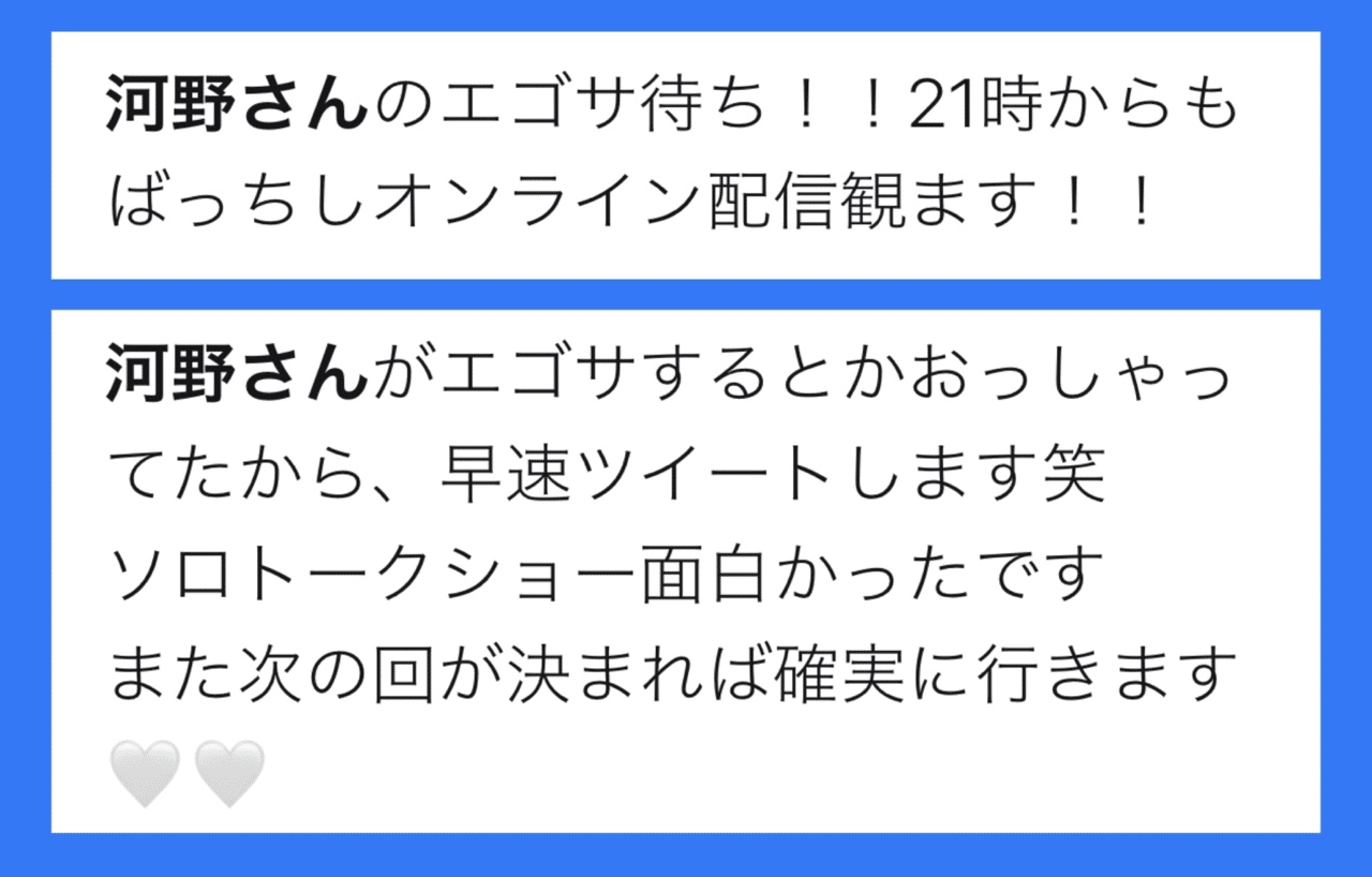 エゴサーチ 21年4月25日 日 Kono No Note 令和喜多みな実 河野の日記 Note