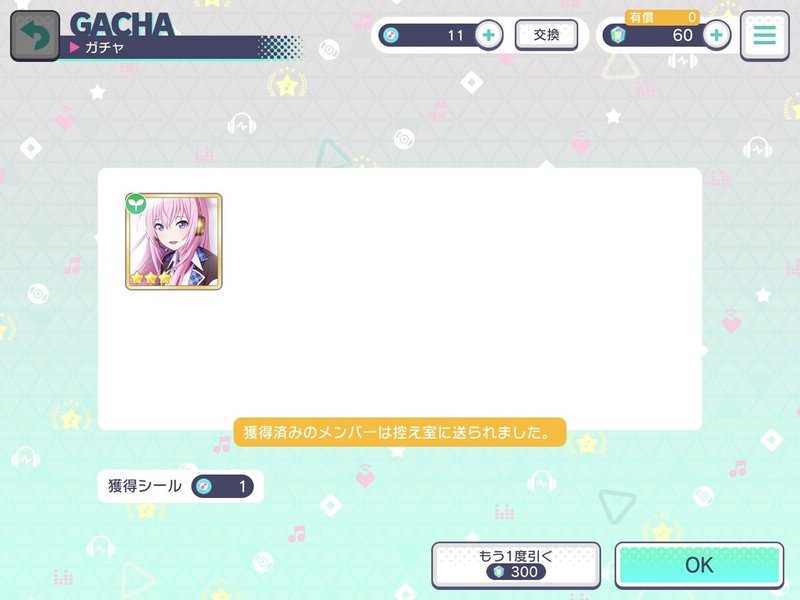 プロセカを他端末にデータ移行したらめちゃくちゃガチャの引きが良くなった話 スプレーマム Note