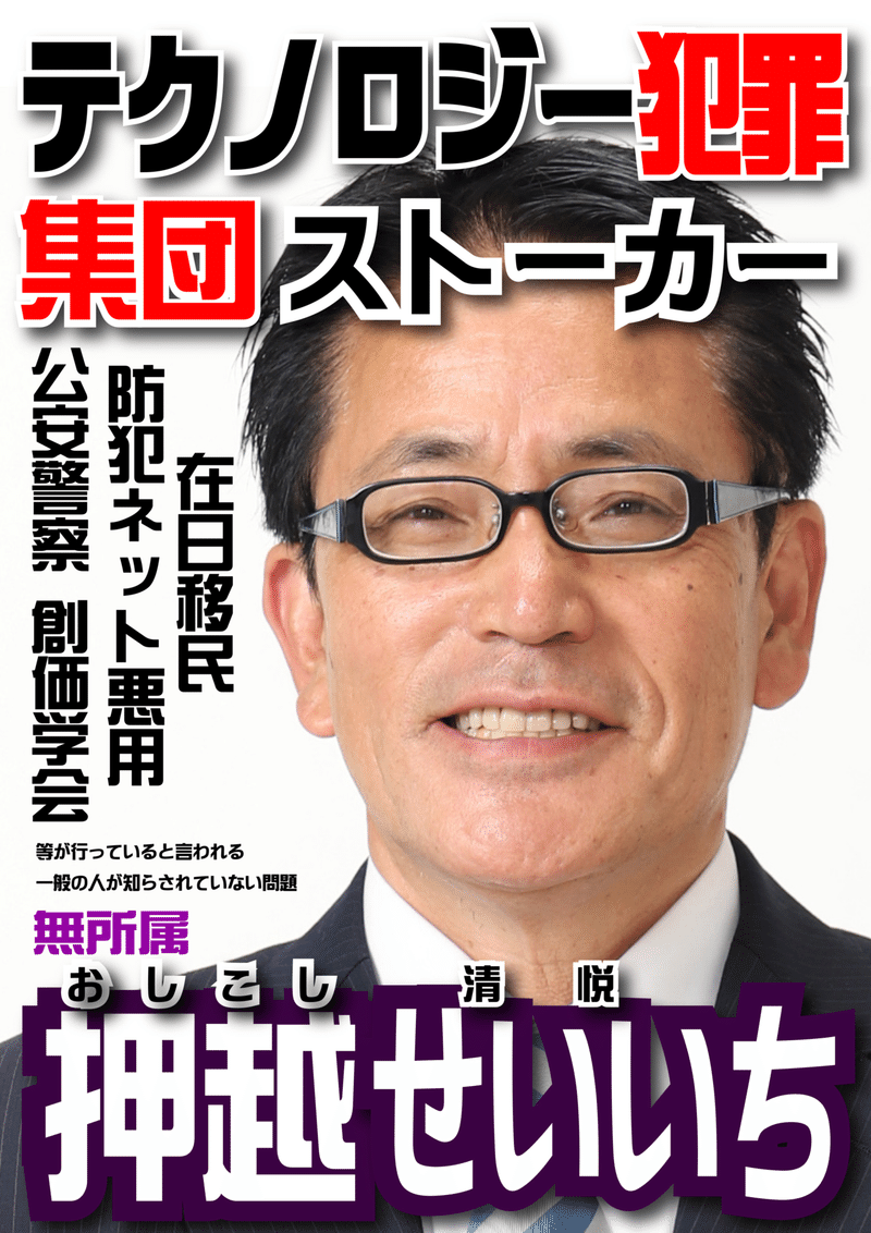 21 集団ストーカー被害 日本にも沢山の被害者がいます 顔認証被害もあり での被害 に遭っている方もいます 他にはチラシを 日常が何かおかしいと感じた人 一度は読んで見てね Otohimenomai Note