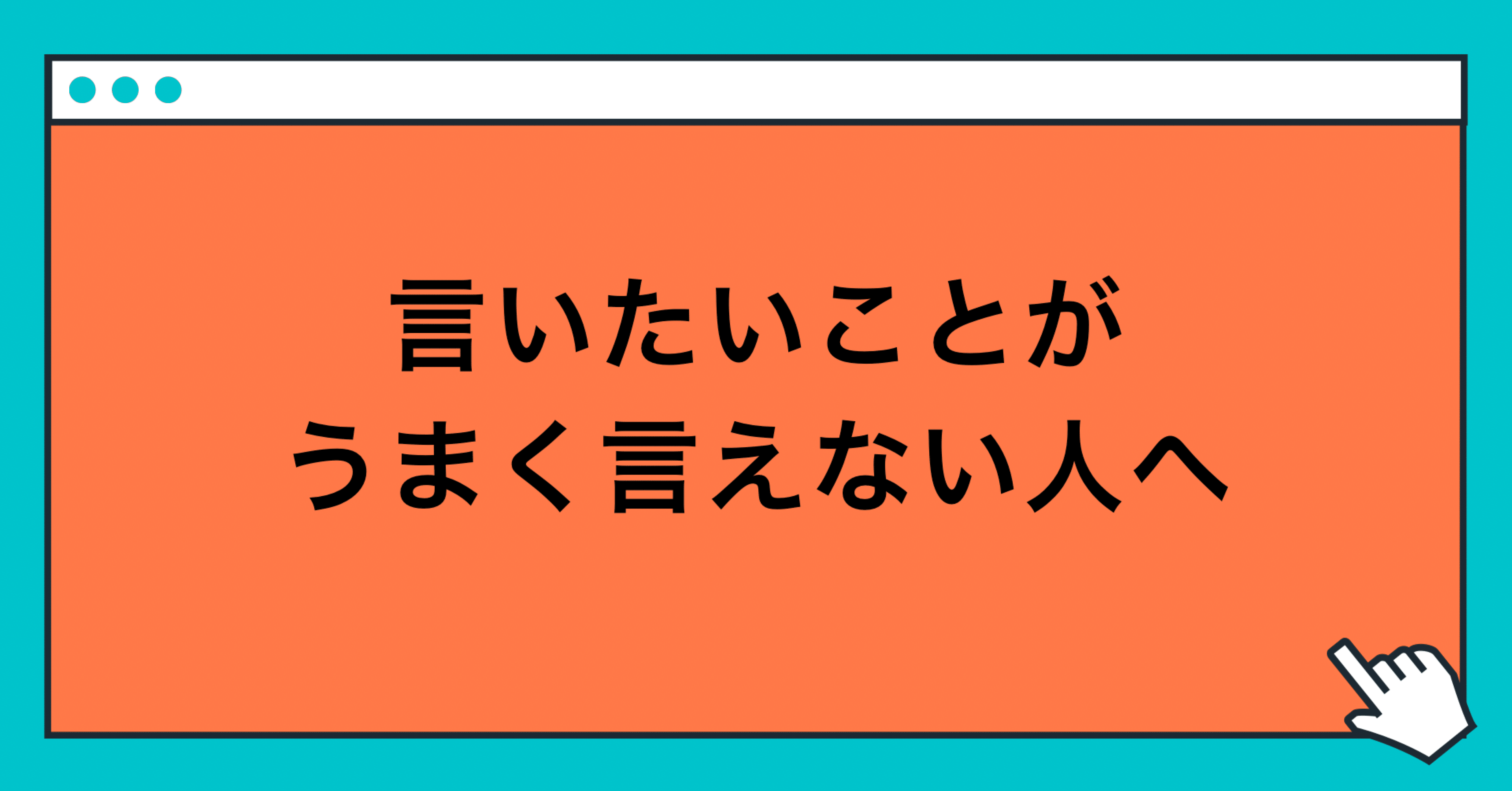 空気を読んで自分の意見を言えない人の特徴と対処法 玲 精神科ナース Note 空気を読んで自分の意見を言えない人の特徴と対処法 玲 精神科ナース Note