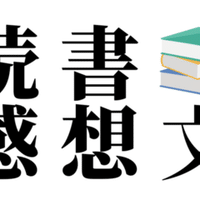 途中感想文 ペスト カミュ じゅんいち 地方都市で働く男 Note