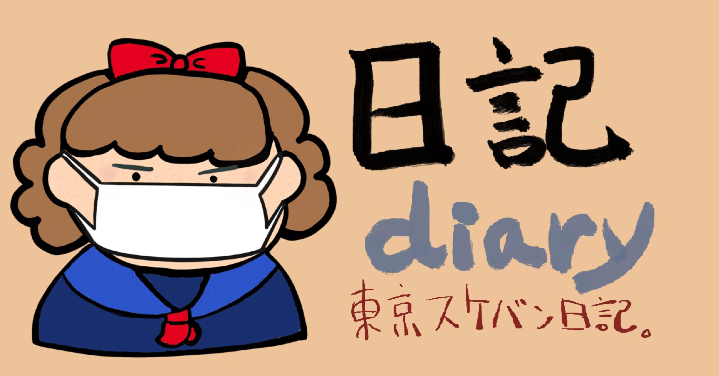 福富太郎の眼｜能地 祐子