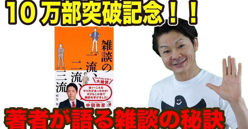 雑談の一流 二流 三流 雑談が上手い人がやっている 挨拶に とは 桐生 稔 桐生 稔 株式会社モチベーション コミュニケーション代表取締役 note