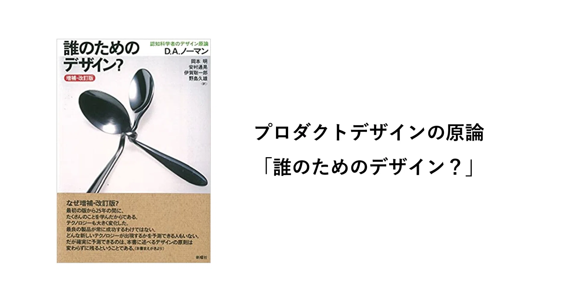 プロダクトデザインの原論 誰のためのデザイン シュンスケ ナカムラ Note