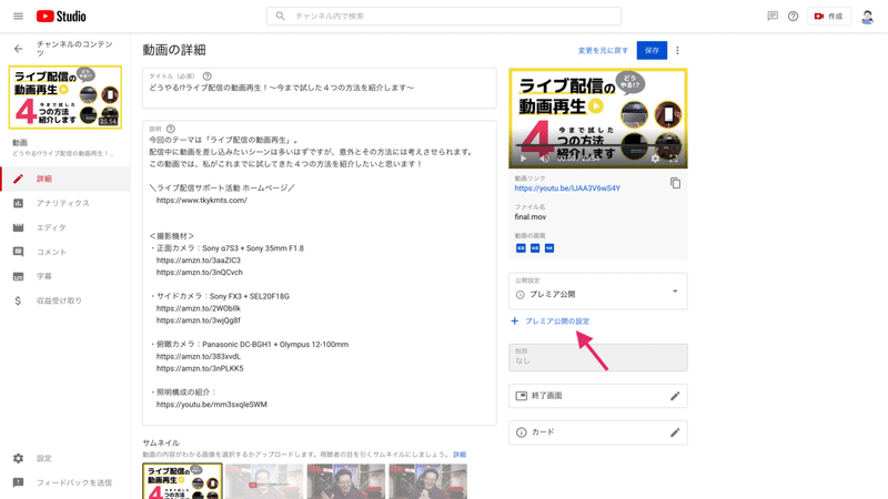 Youtube プレミア 公開